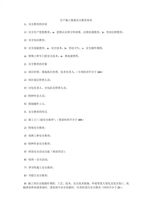 生产施工现场安全教育培训