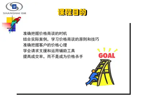 价格谈判话术