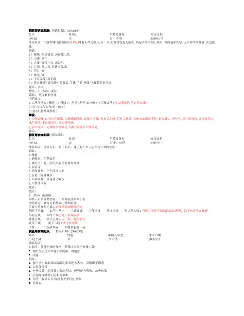 倪医师病案纪录