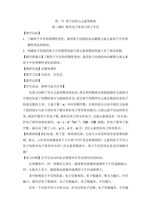 《原子结构与元素周期表》第三课时教案