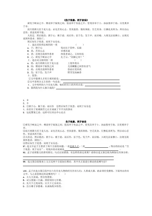 《生于忧患,死于安乐》阅读练习与答案