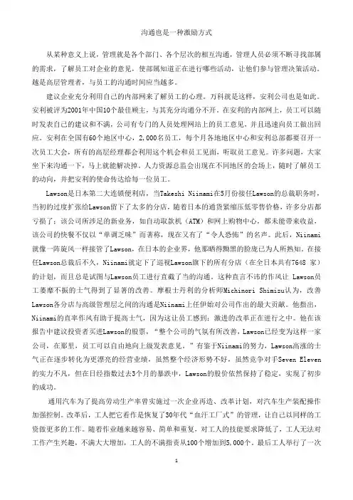 沟通也是一种激励