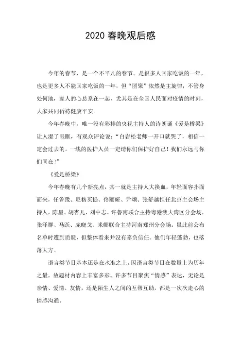 2020春晚观后感 