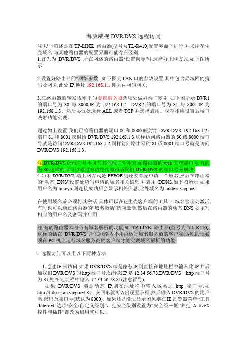 海康威视DVR建立DDNS