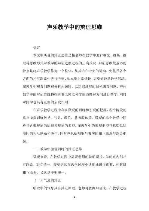 声乐教学中的辩证思维