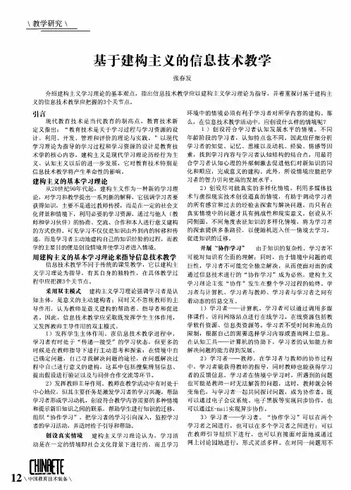 基于建构主义的信息技术教学