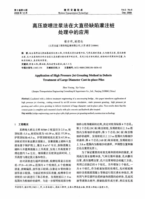 高压旋喷注浆法在大直径缺陷灌注桩处理中的应用