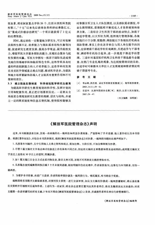 《解放军医院管理杂志》声明