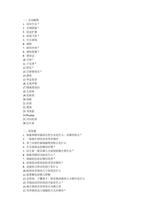 周德庆微生物