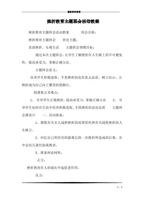 挫折教育主题班会活动教案