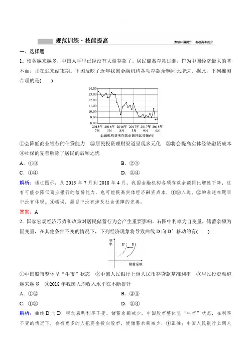 2020年高考政治新课标第一轮总复习练习：必修1第2单元课时3投资理财的选择含解析