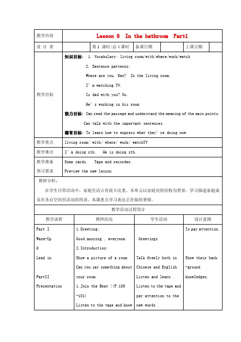 四年级下英语优质教案-Lesson 8 In the Bathroom(EEC)