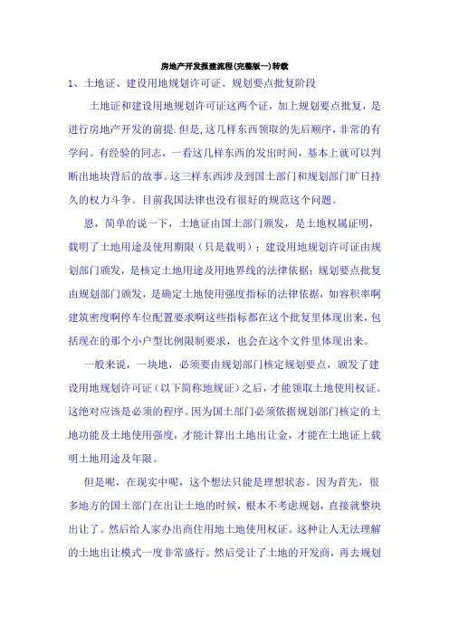 房地产开发报建流程 4