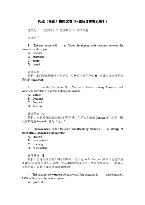 托业(阅读)模拟试卷16(题后含答案及解析)