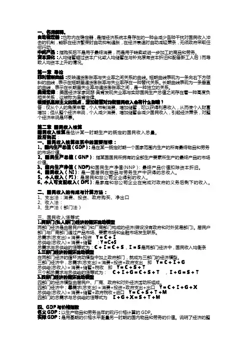 超全宏观经济学重点 含简答论述题
