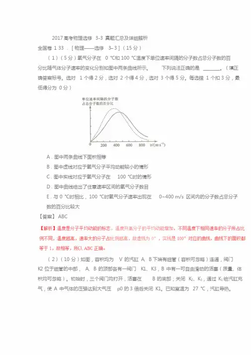 2017高考物理选修3-3真题汇总及详细解析
