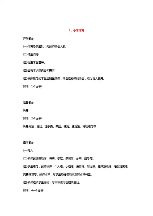 小学音体美教案