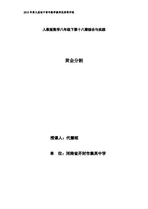 黄金分割--教学设计(代慧枢)