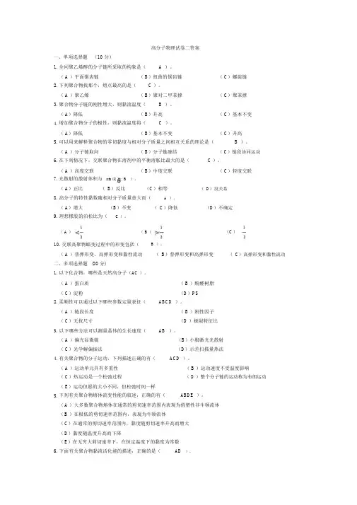 高分子物理试卷及答案