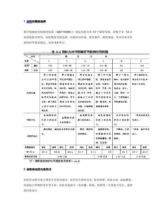 齿轮传动设计中几项工作概要