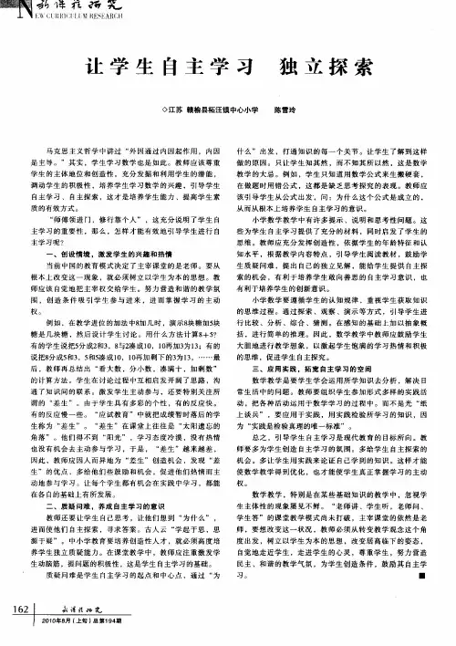 让学生自主学习  独立探索