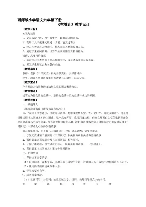 西南师大版六年级语文下册《六单元  22 空城计》教案_19