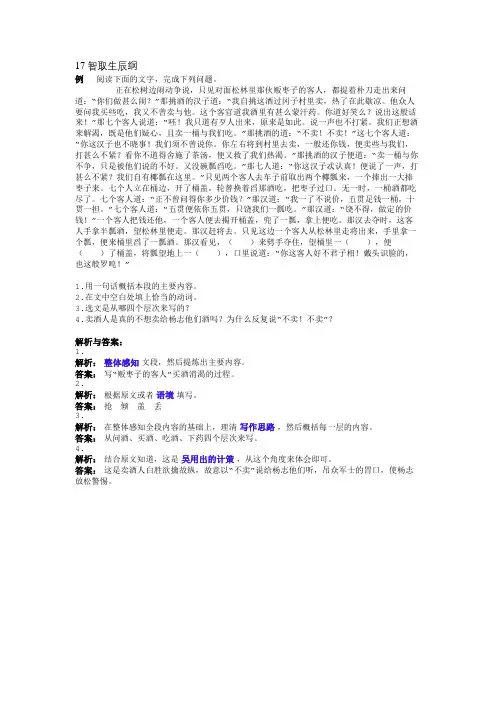 17 智取生辰纲 (1)