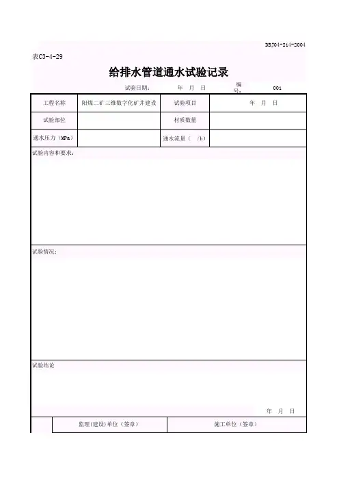 给排水管道通水试验记录
