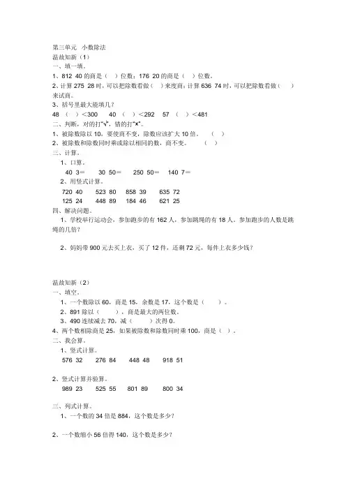 小数除法练习题 4