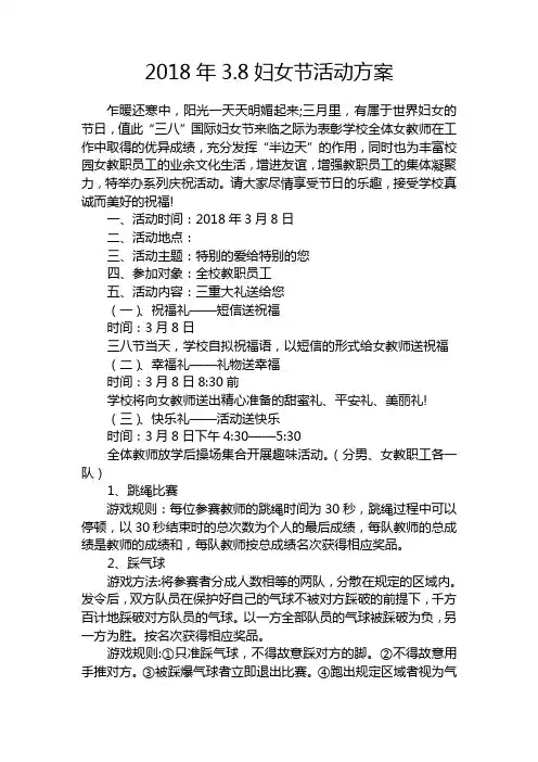 3.8节活动方案
