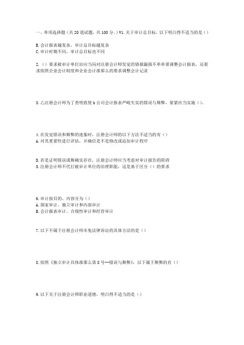 川农审计学原理(专科)17年6月在线作业
