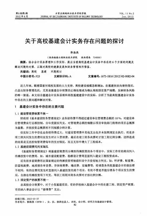 关于高校基建会计实务存在问题的探讨
