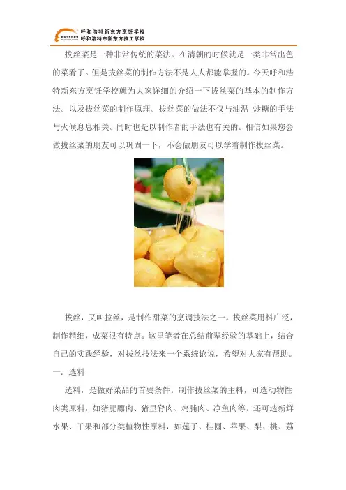 技丝菜制作技术详解