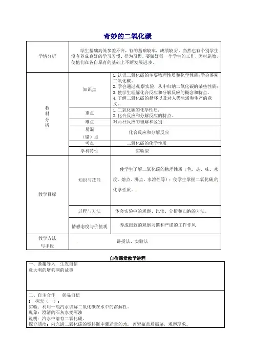 九年级化学全册 2.2 奇妙的二氧化碳教案2 (新版)沪教版(精编版)