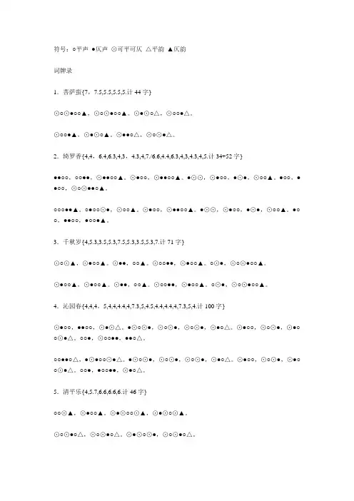 词牌平仄及字数