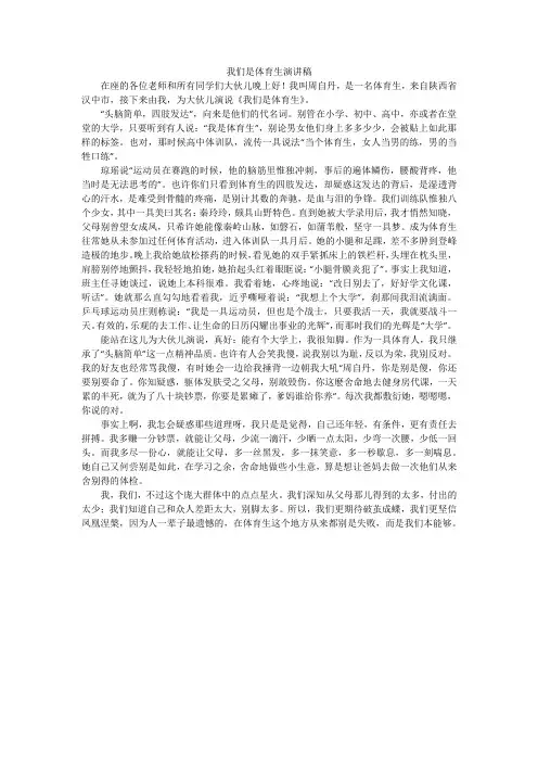 我们是体育生演讲稿