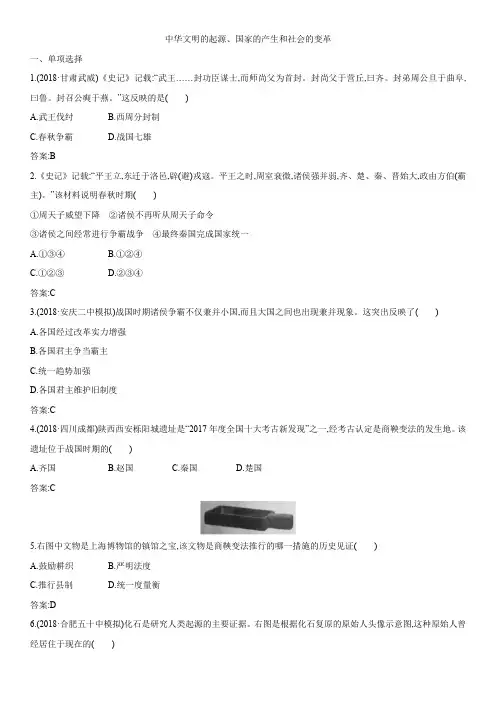 2019届初三(安徽)中考历史同步练习卷：中华文明的起源、国家的产生和社会的变革
