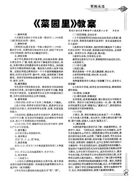 《菜园里》教案