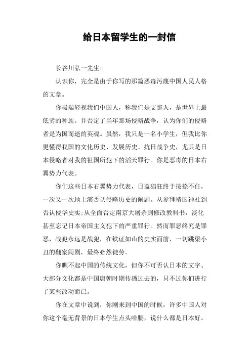 给日本留学生的一封信——小学作文