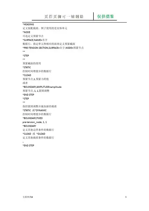 abaqus螺栓连接的接触分析(网络软件)