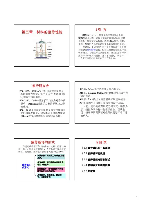 材料性能与测试课件-第五章材料的疲劳性能-2014