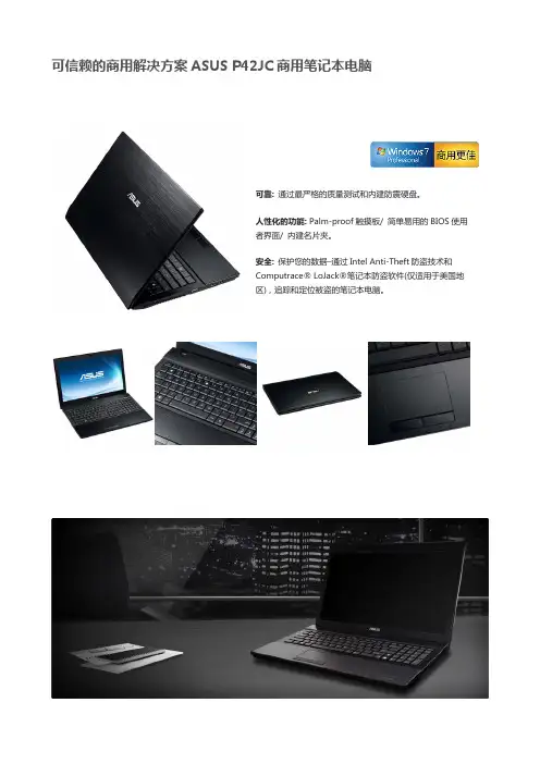 ASUS P42JC商用笔记本电脑
