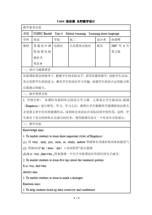 高二英语选修六_Unit4_Grammar_公开课教学设计(一)