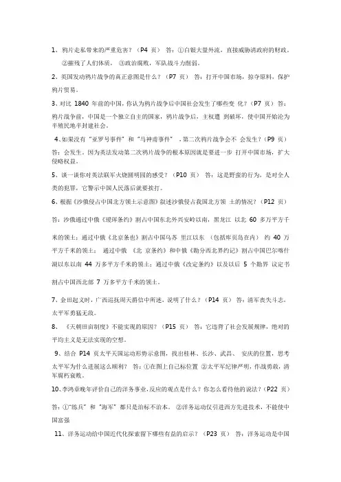 八上历史课后题答案