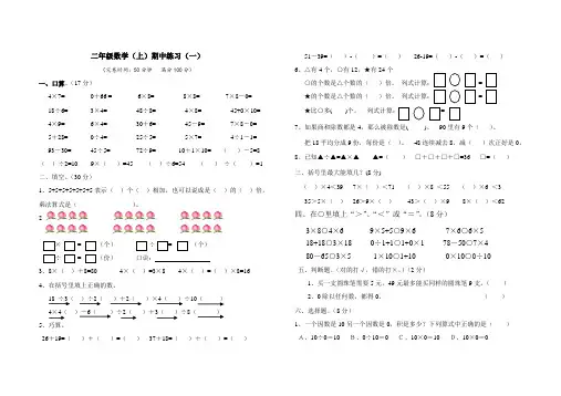 沪教版二年级数学上期中试卷 (1)
