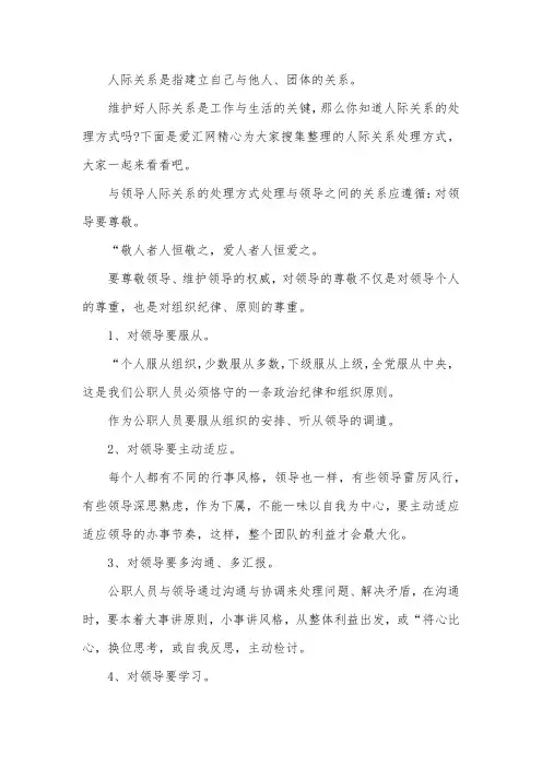 人际关系处理方式