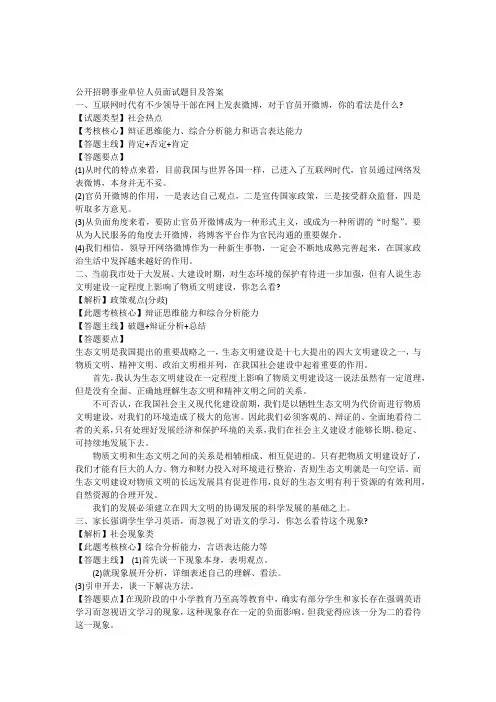 公开招聘事业单位人员面试题目及答案