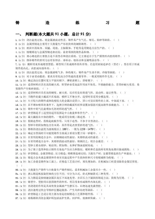 铸造练习题及答案
