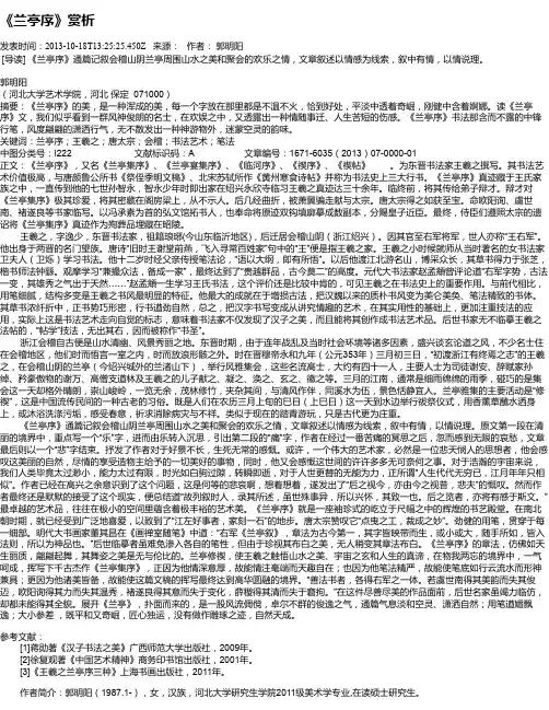 《兰亭序》赏析