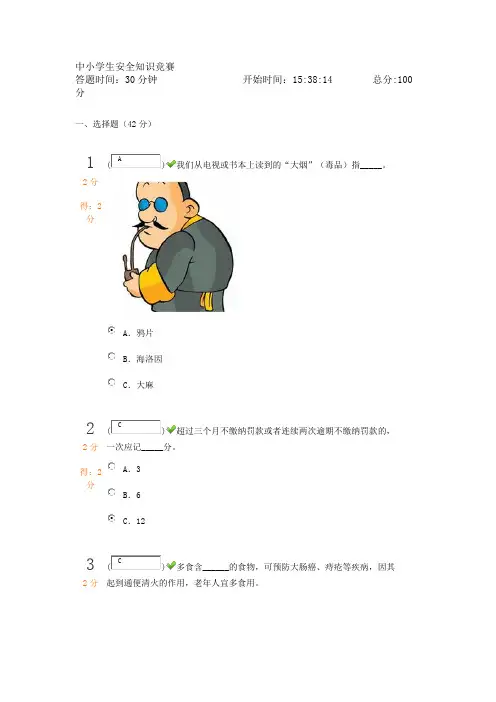 2013中小学生安全知识竞赛